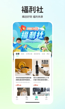 运动世界校园直装版图5