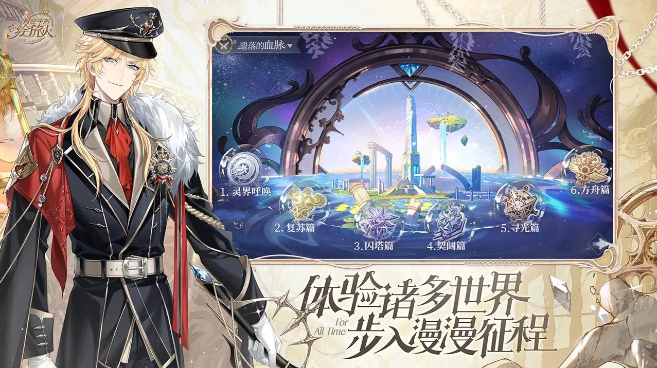 时空中的绘旅人(3)