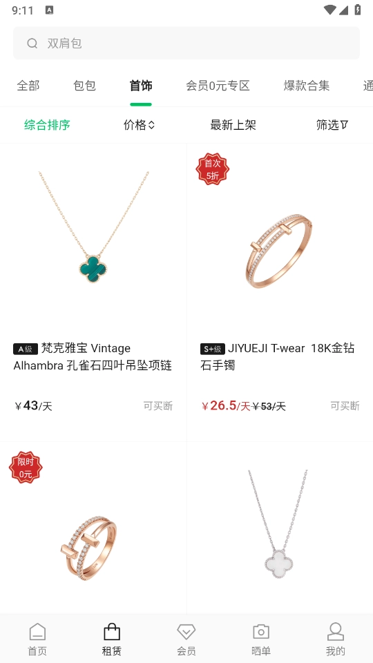 己悅己租包截圖3