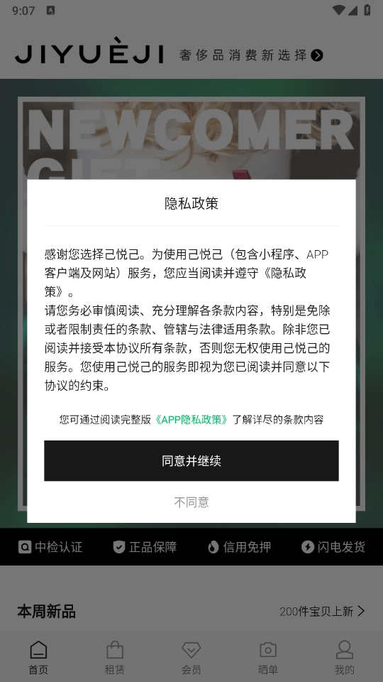 己悅己租包正式版下載