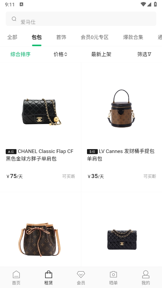 己悅己租包正式版下載