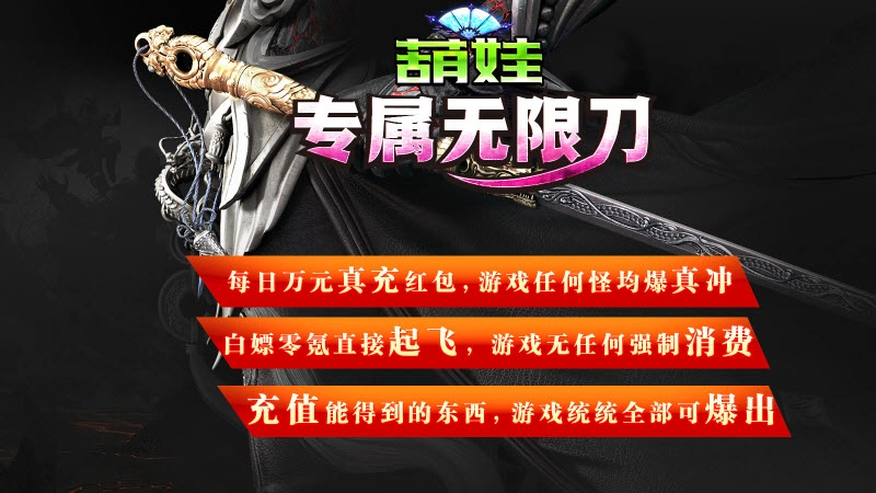 葫娃专属无限刀1