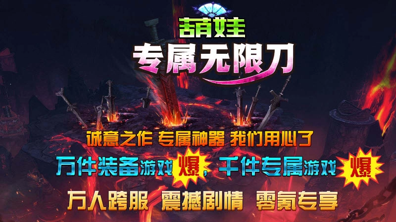 葫娃专属无限刀安装包下载