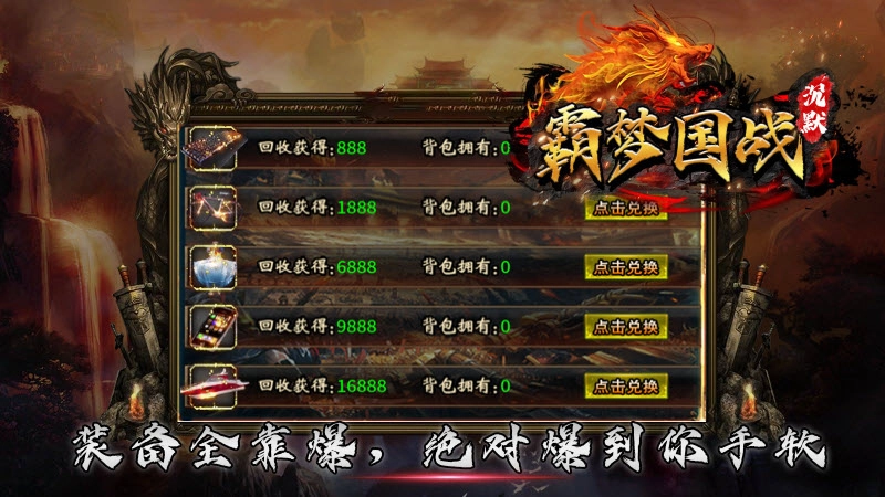 霸夢(mèng)國(guó)戰(zhàn)沉默截圖0