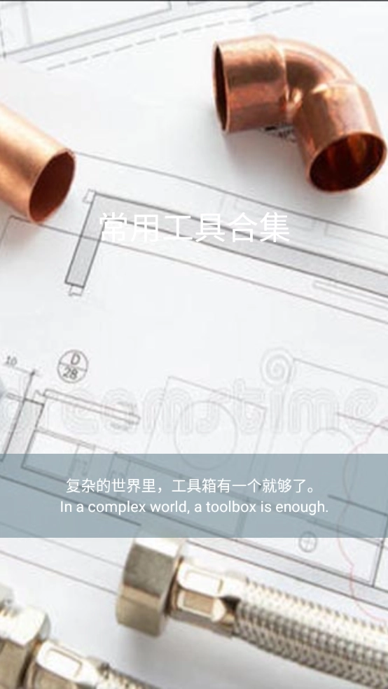 常用工具合集