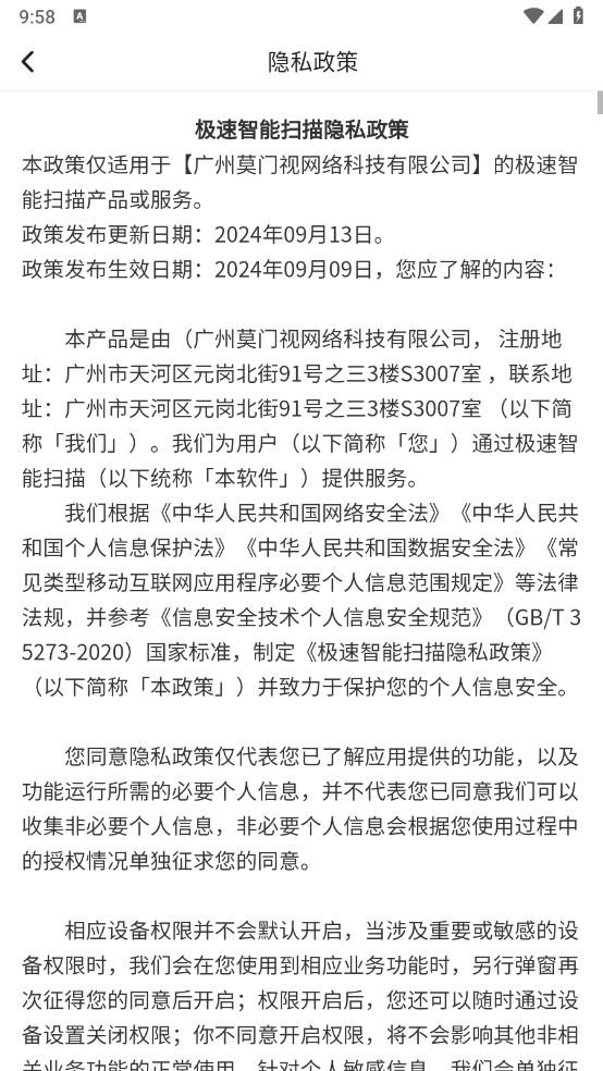 极速智能扫描图4