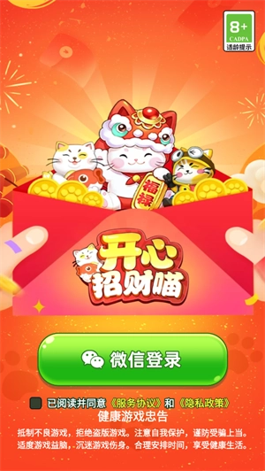 开心招财喵游戏纯净最新版图3