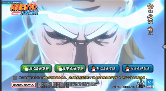 火影忍者云游戏完整版下载