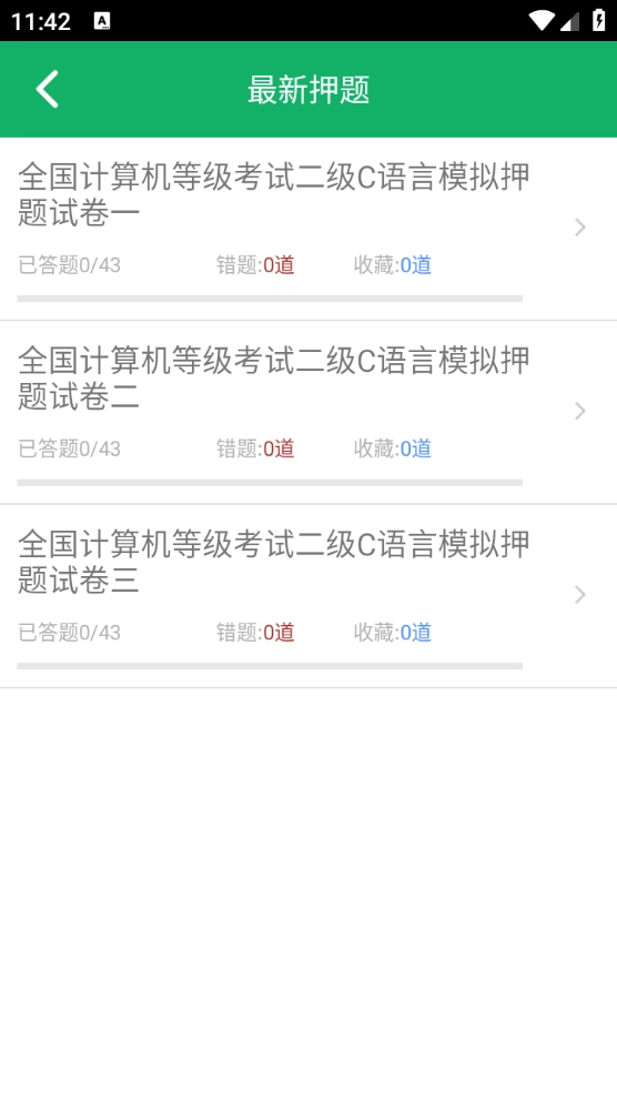 C语言二级题库图4