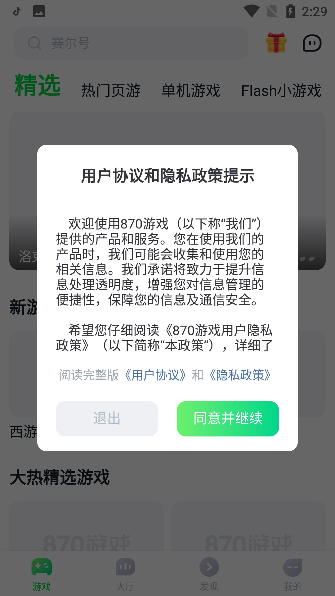 游戏截图