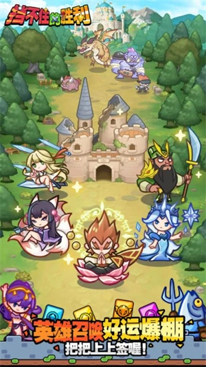 挡不住的胜利游戏官方版图2