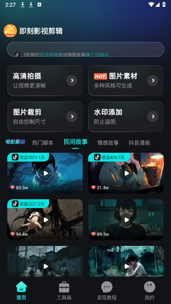 即刻影视剪辑图1