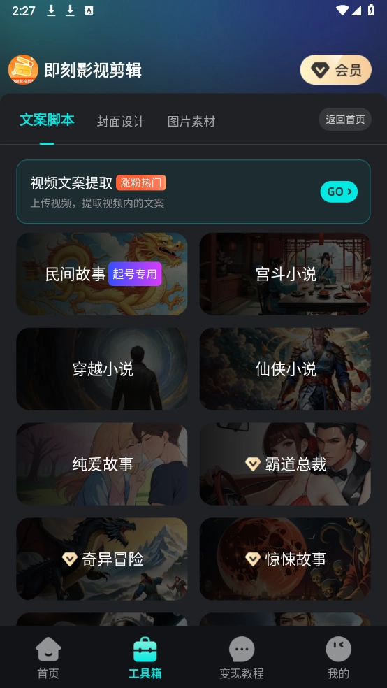 即刻影视剪辑图2