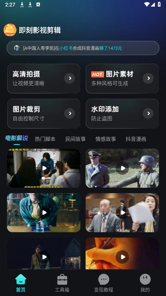 即刻影视剪辑图3