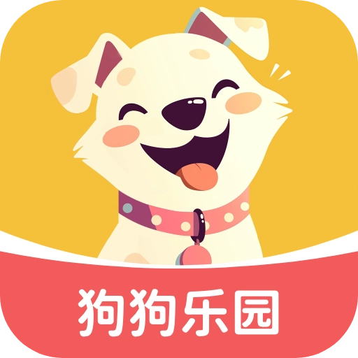 狗狗乐园