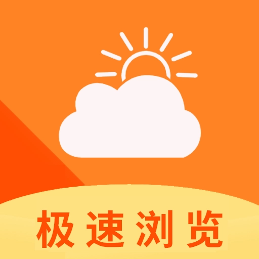 云速浏览器 V1.0.0