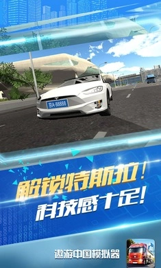 遨游中国模拟器(1)