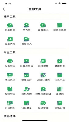 融宜出行司机端图3