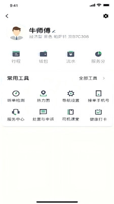 融宜出行司机端图4