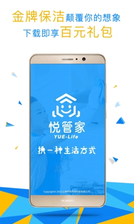 悦管家(1)