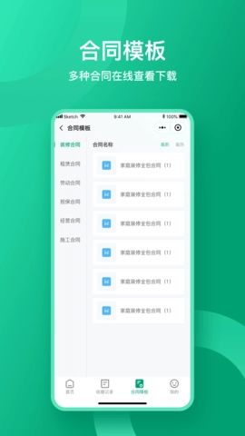 收据通图5