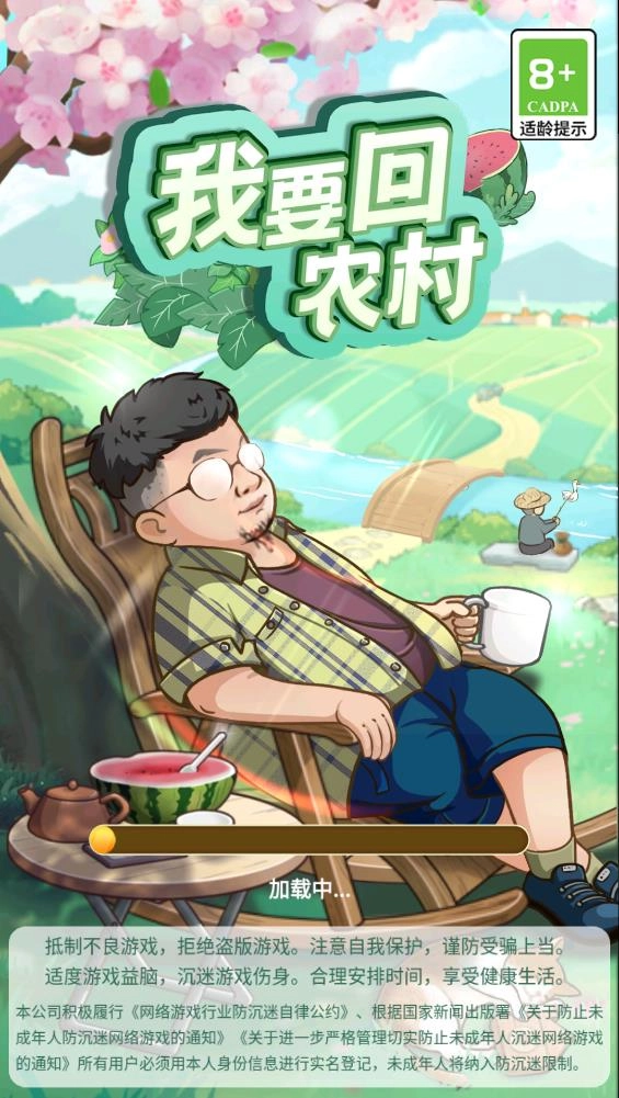 我要回农村图1