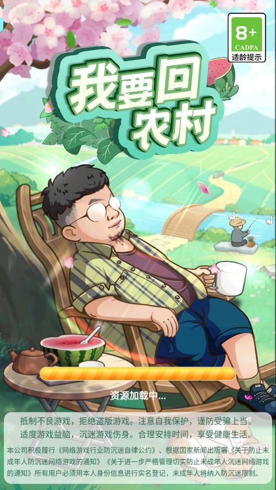 我要回农村图3