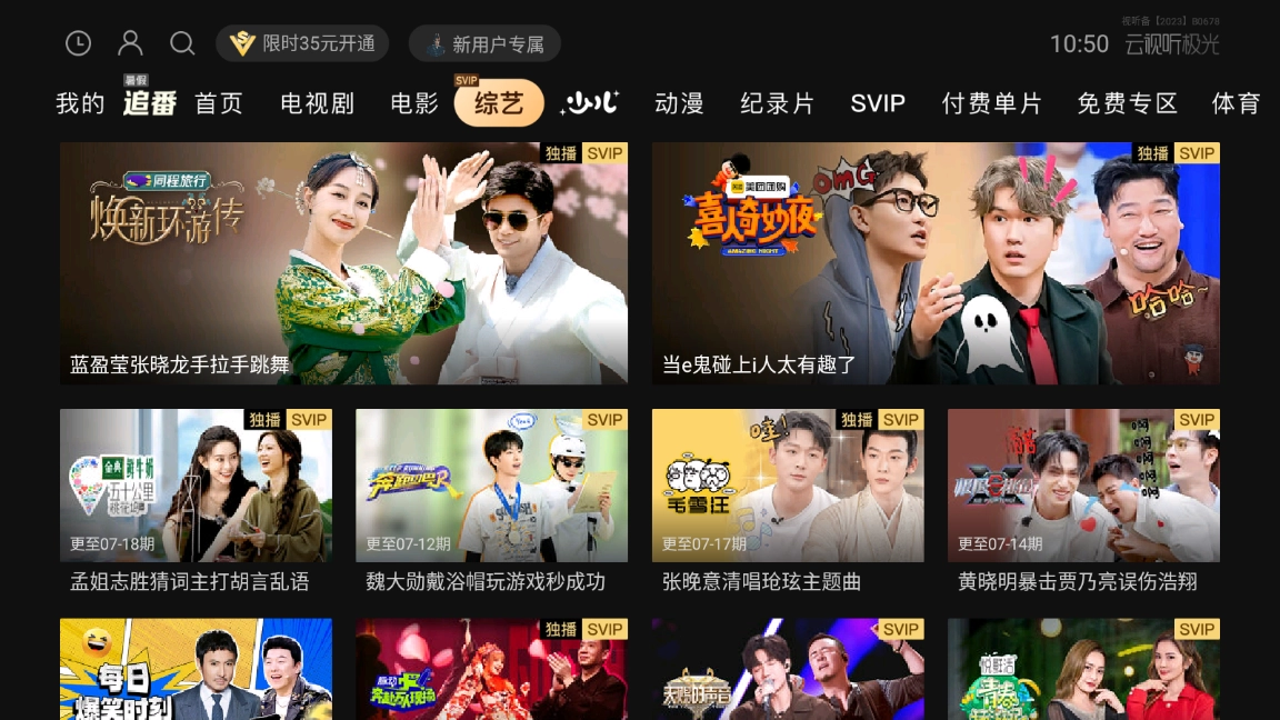 云视听极光极速版