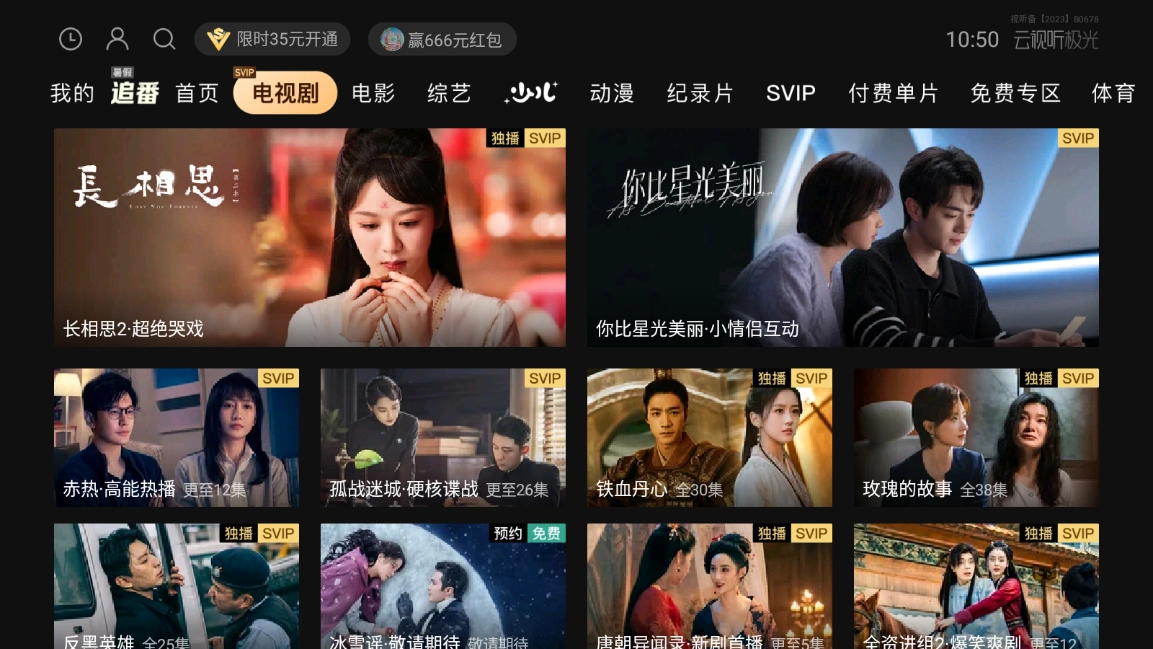 云视听极光极速版