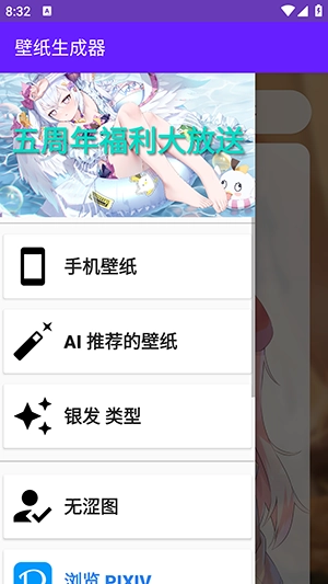 壁纸生成器截图1