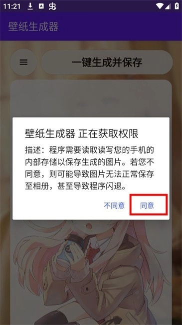 壁纸生成器正版下载
