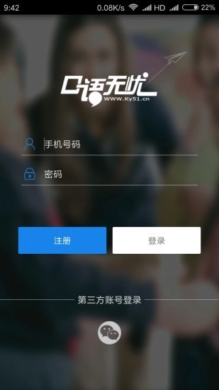 口语无忧免费版下载