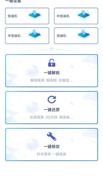 画质修改助手安卓版下载