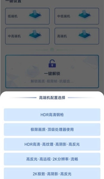 画质修改助手安卓版下载