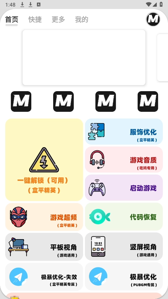画质MxPro手机正版图1