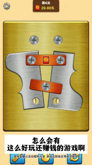 开开心心拧螺丝