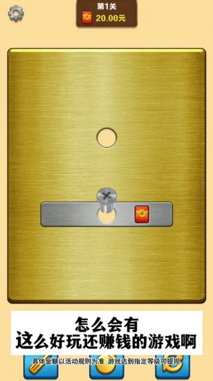 开开心心拧螺丝