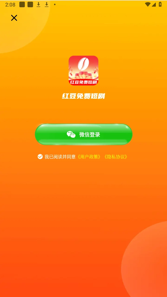 红豆免费短剧图1