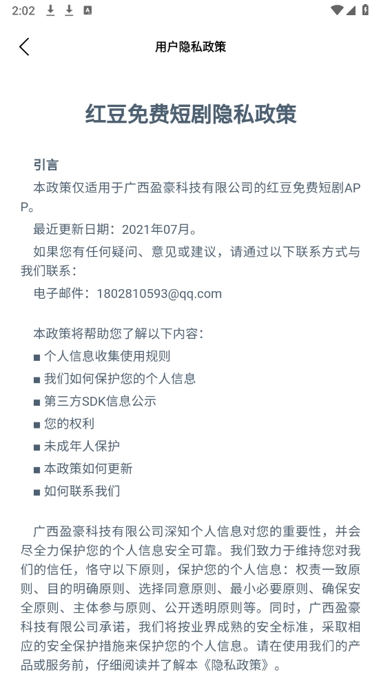 红豆免费短剧图2