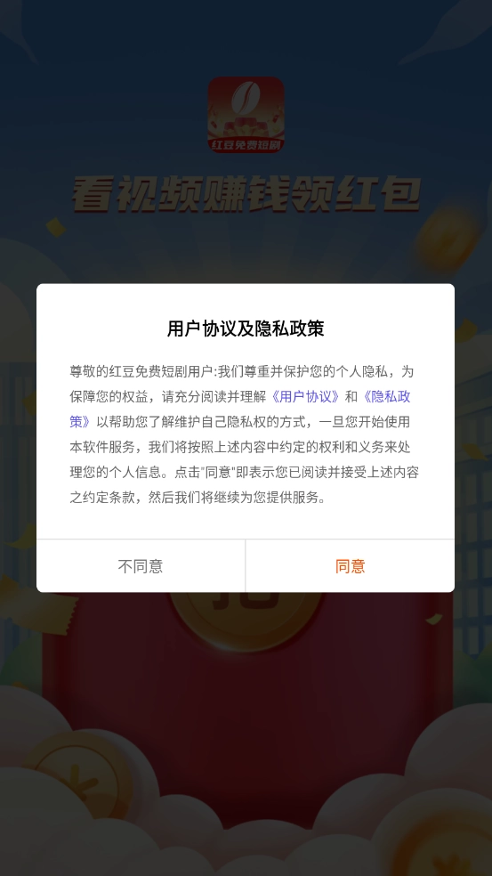 红豆免费短剧图3