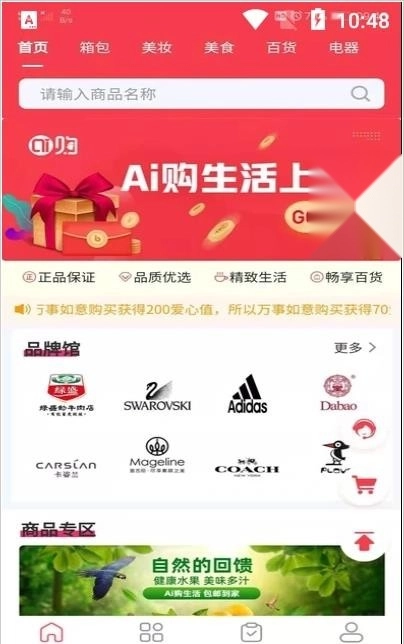 Ai购生活