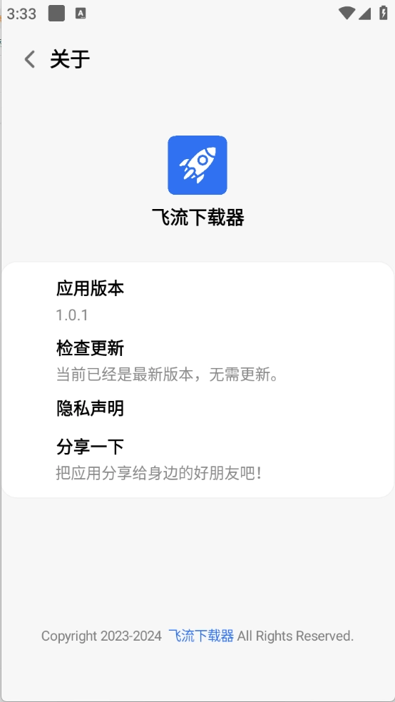 飞流器免费原版图3