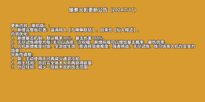 像素火影电脑版截图0