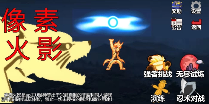 像素火影电脑版截图2