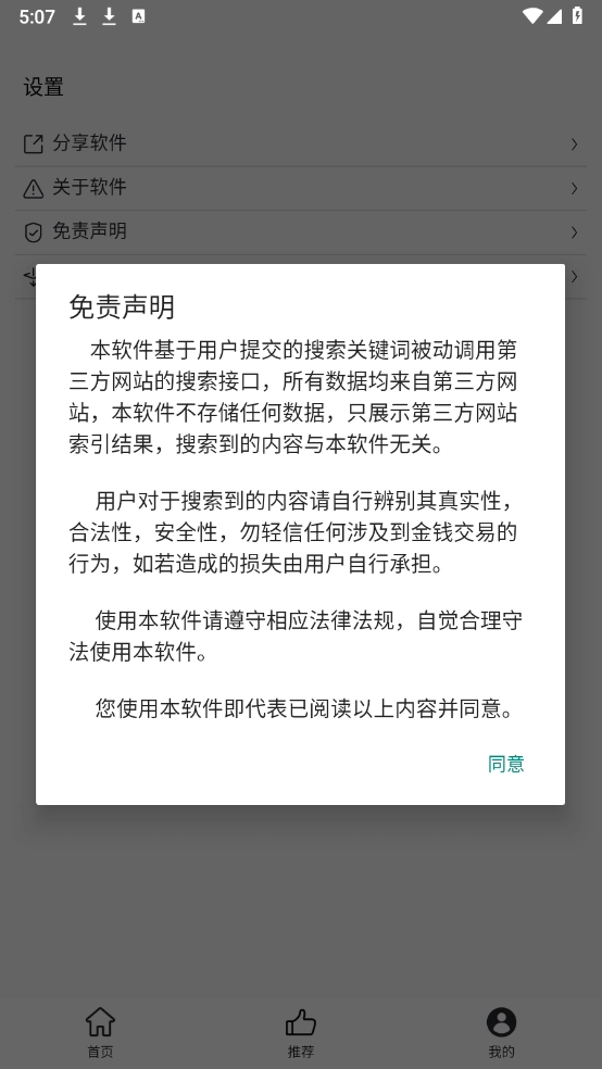 磁力云搜(3)