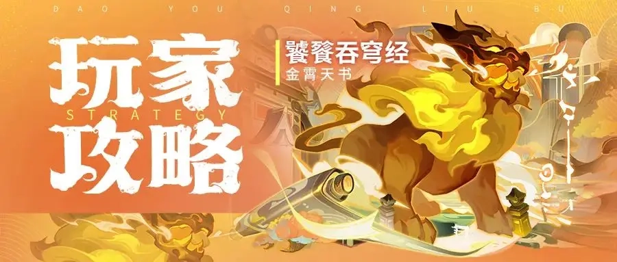 道友请留步里的饕餮吞穹经是否实用？该怎么去使用饕餮吞穹经呢？