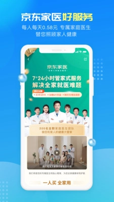 京东健康最新版图3