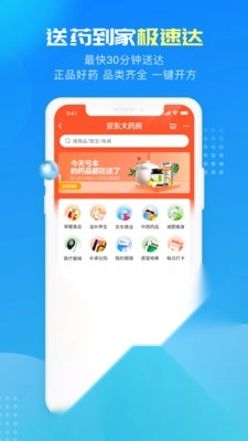 京东健康最新版图4