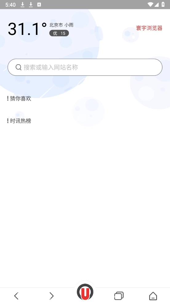 寰宇浏览器手机正版图2