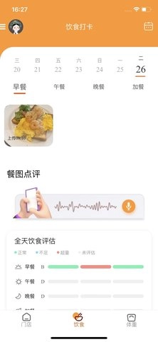 小橙日记图3